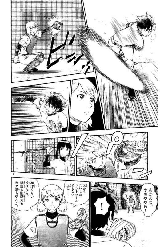 Major 2nd Chapter 99 12ページ