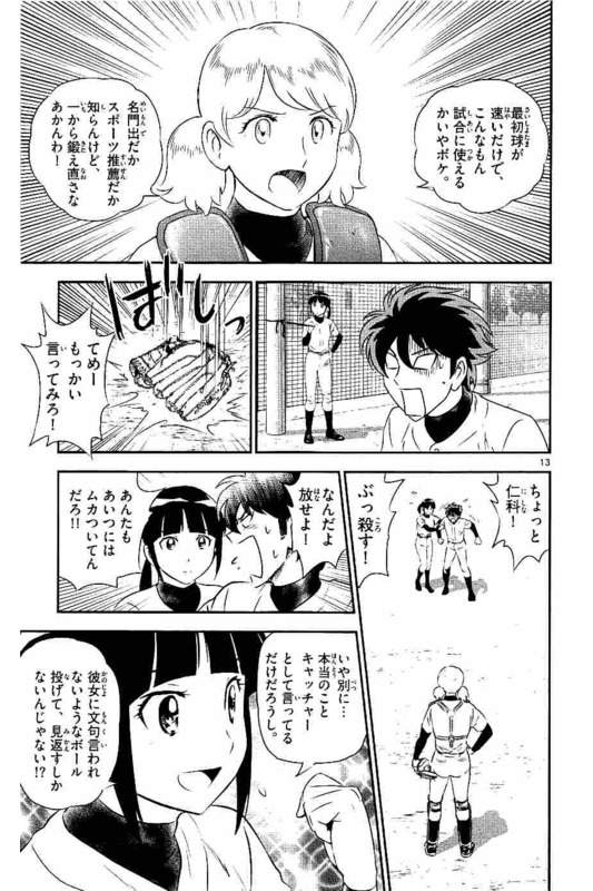Major 2nd Chapter 99 13ページ