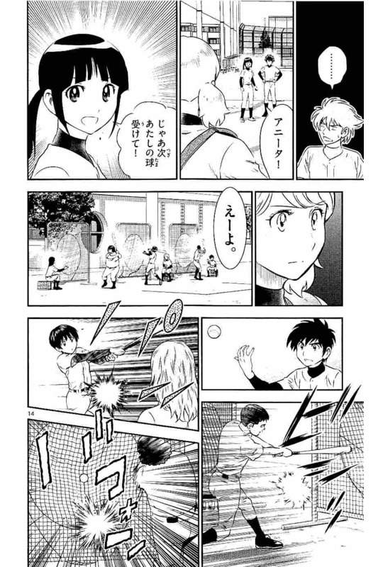 Major 2nd Chapter 99 14ページ