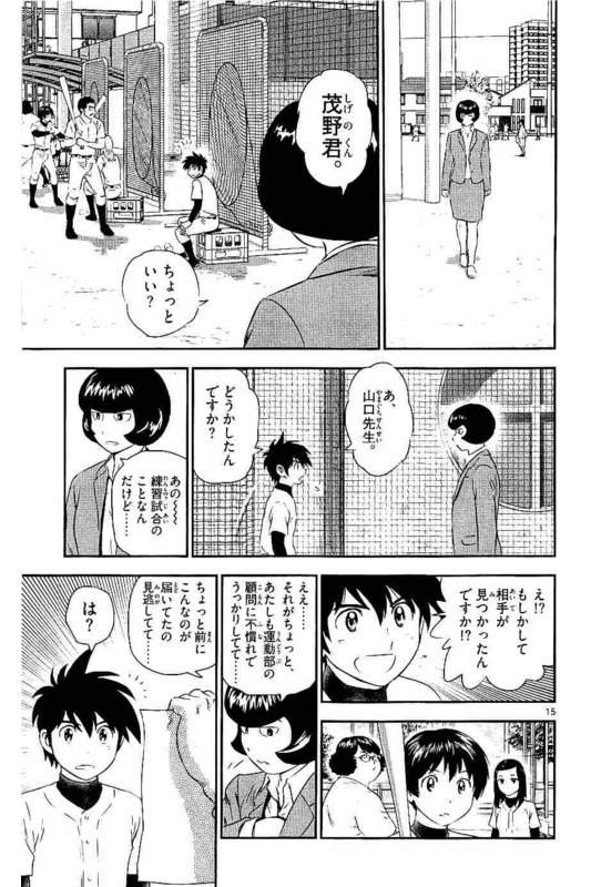 Major 2nd Chapter 99 15ページ