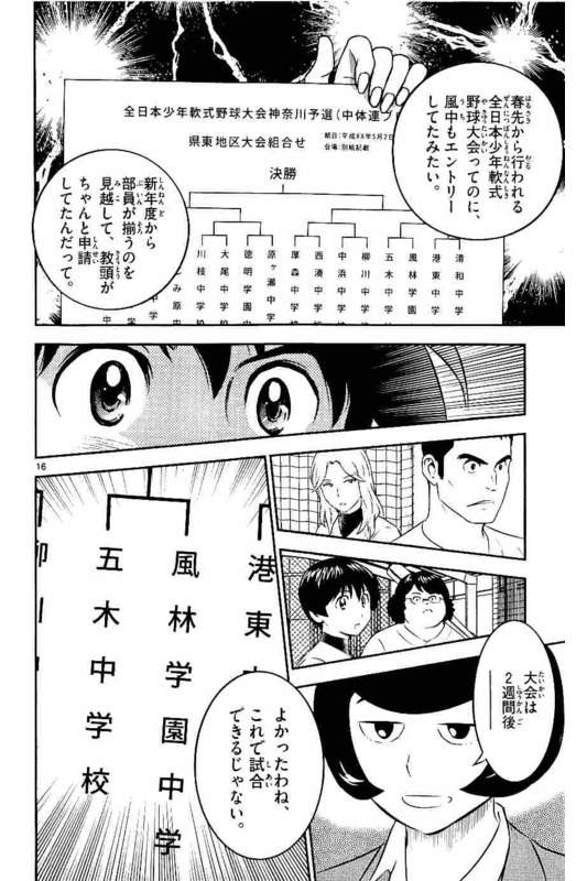 Major 2nd Chapter 99 16ページ