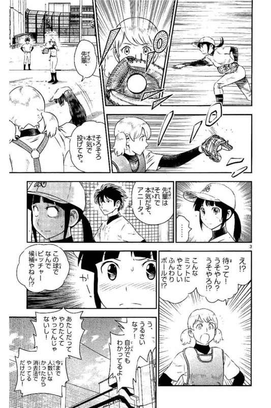 Major 2nd Chapter 99 3ページ