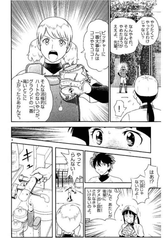 Major 2nd Chapter 99 4ページ