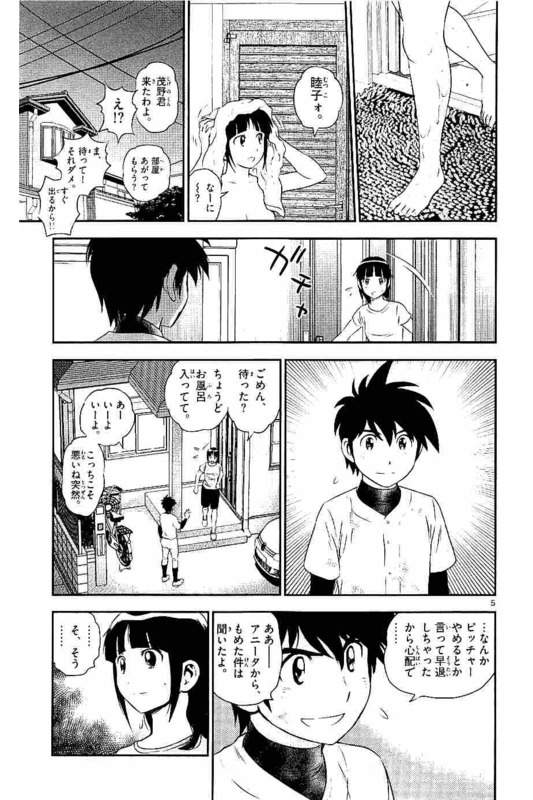 Major 2nd Chapter 99 5ページ