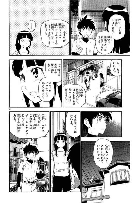 Major 2nd Chapter 99 6ページ