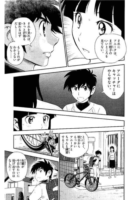 Major 2nd Chapter 99 7ページ