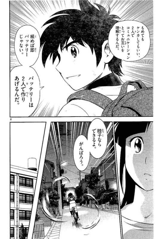 Major 2nd Chapter 99 8ページ
