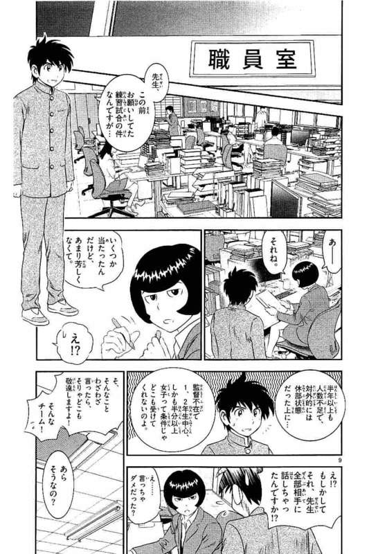 Major 2nd Chapter 99 9ページ