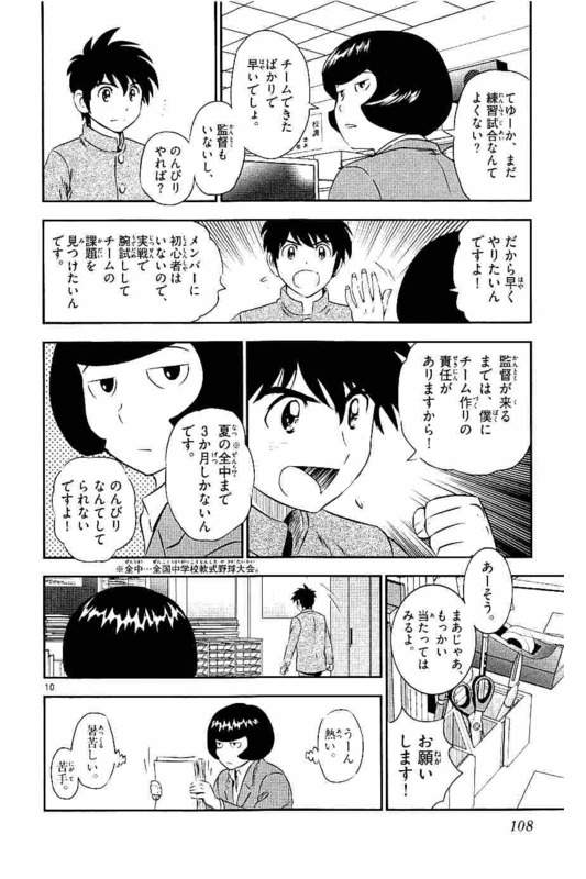 Major 2nd Chapter 99 10ページ