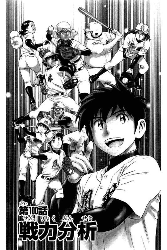 Major 2nd Chapter 100 1ページ