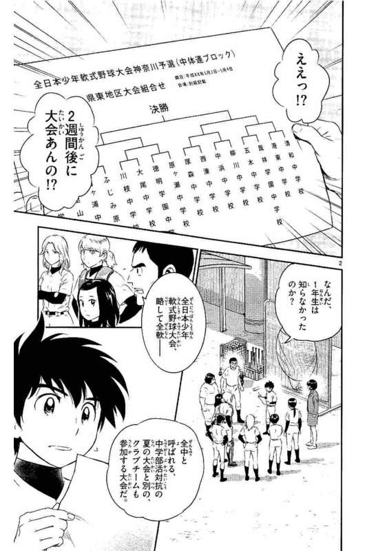 Major 2nd Chapter 100 2ページ