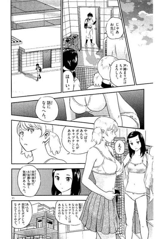Major 2nd Chapter 100 11ページ