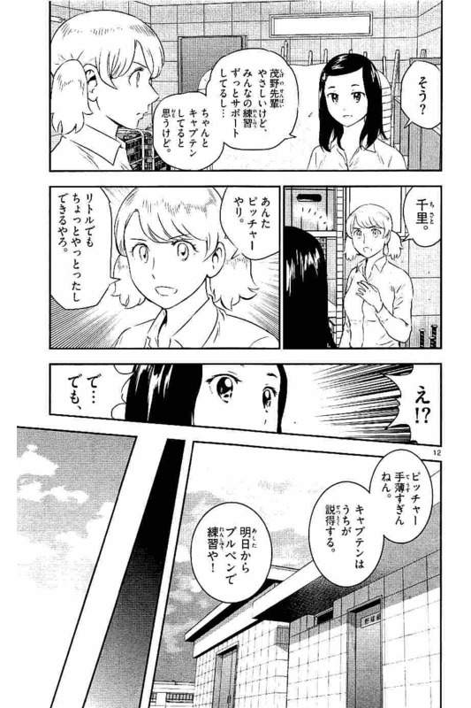 Major 2nd Chapter 100 12ページ