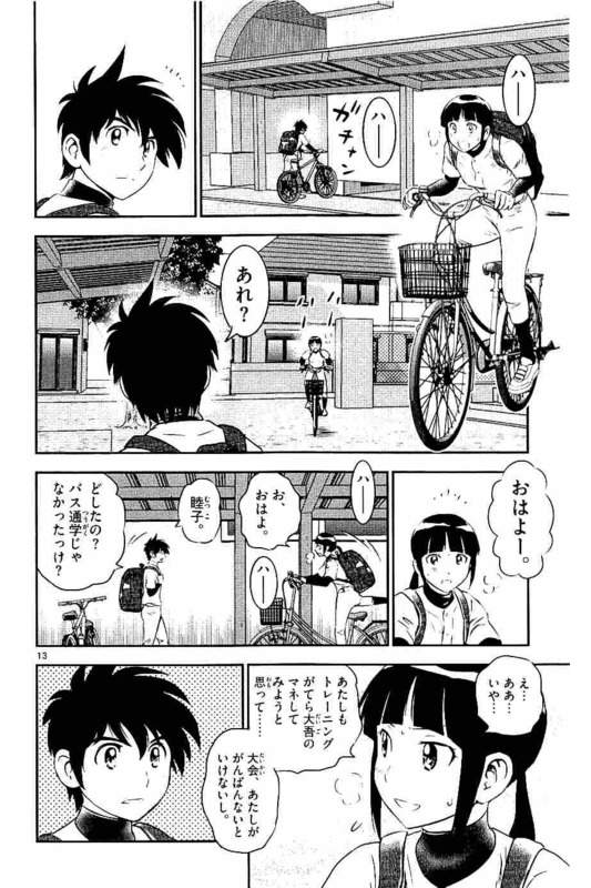 Major 2nd Chapter 100 13ページ