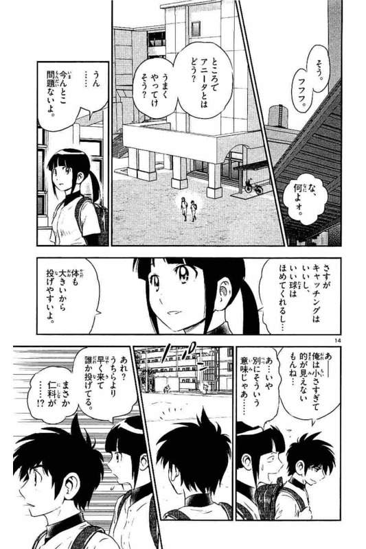 Major 2nd Chapter 100 14ページ