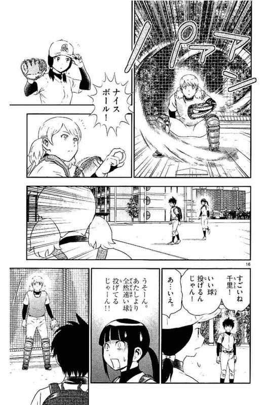 Major 2nd Chapter 100 16ページ