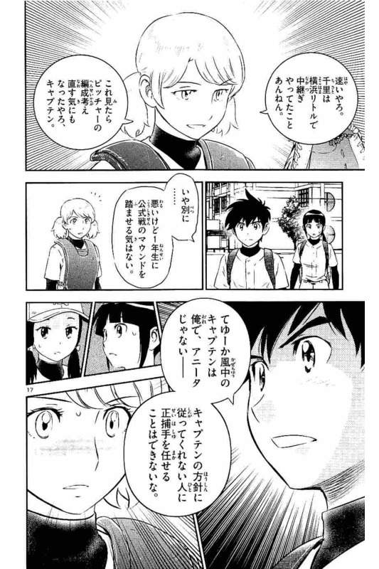 Major 2nd Chapter 100 17ページ