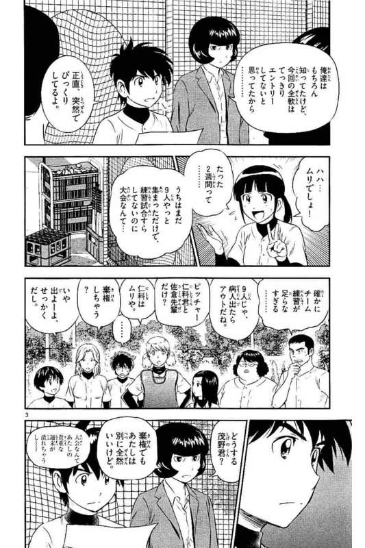 Major 2nd Chapter 100 3ページ
