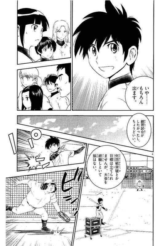 Major 2nd Chapter 100 4ページ