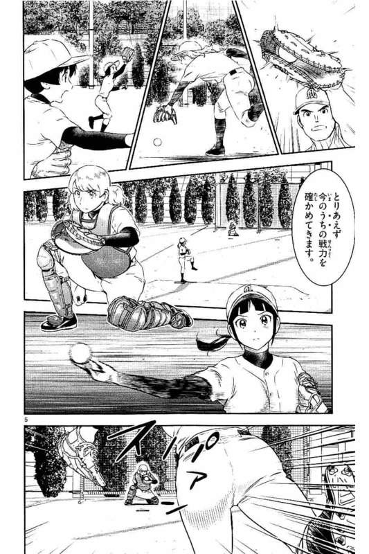 Major 2nd Chapter 100 5ページ
