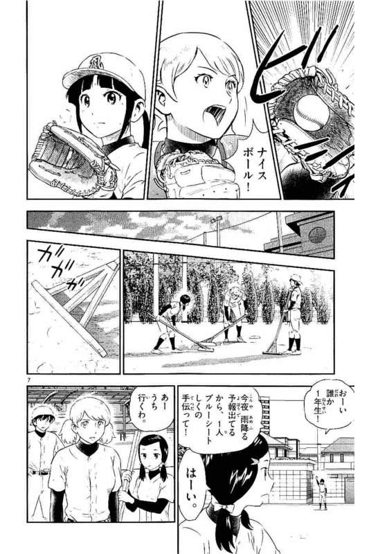 Major 2nd Chapter 100 7ページ