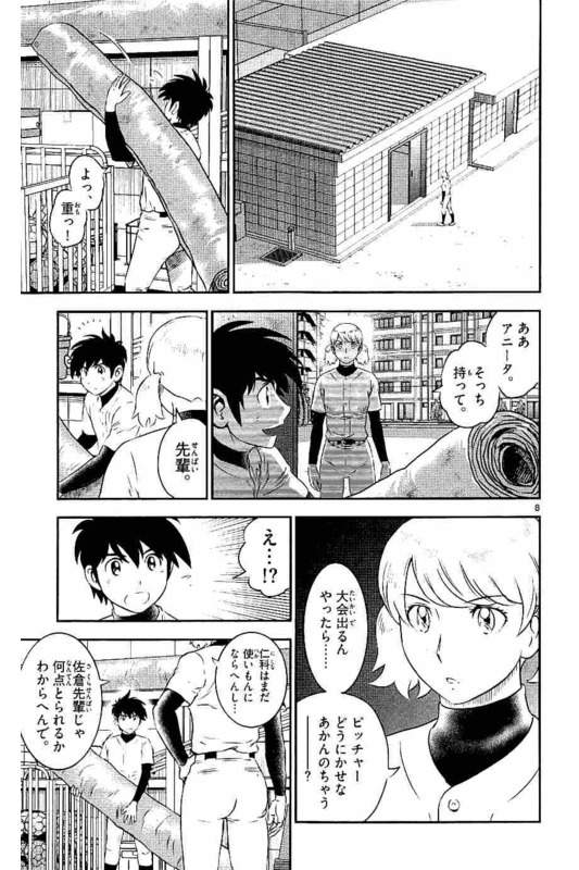 Major 2nd Chapter 100 8ページ
