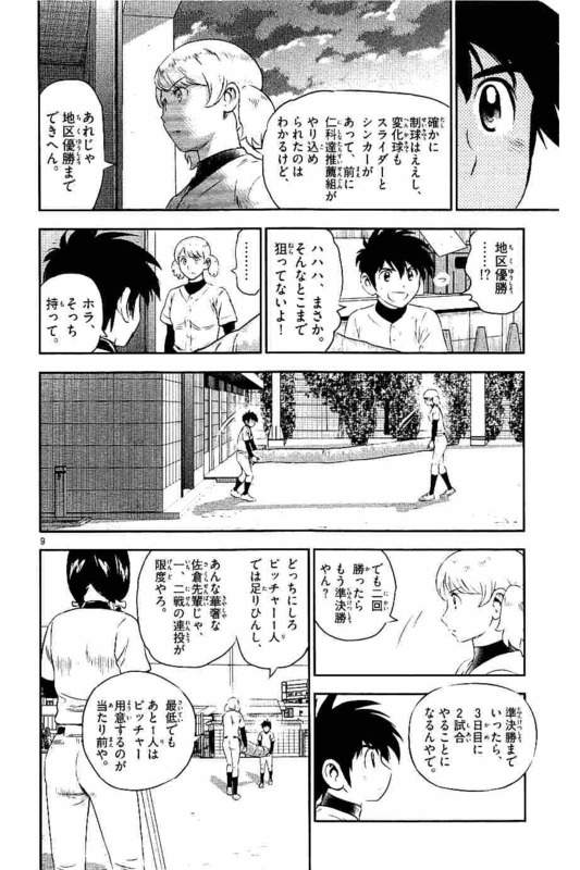 Major 2nd Chapter 100 9ページ