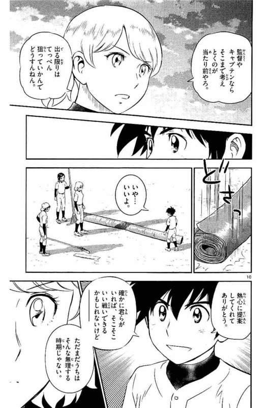 Major 2nd Chapter 100 10ページ
