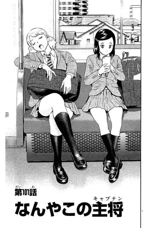 Major 2nd Chapter 101 1ページ