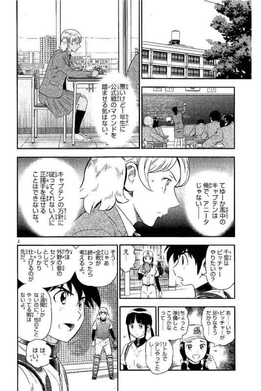 Major 2nd Chapter 101 2ページ