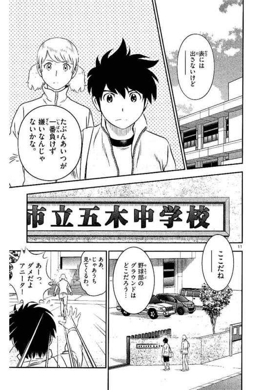 Major 2nd Chapter 101 11ページ
