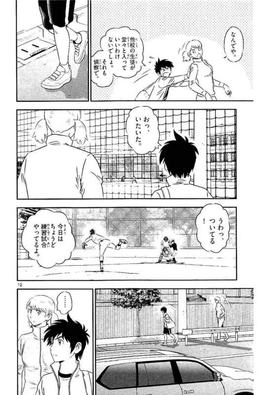 Major 2nd Chapter 101 12ページ
