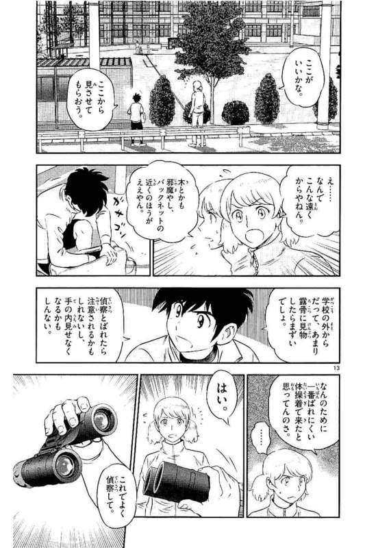 Major 2nd Chapter 101 13ページ