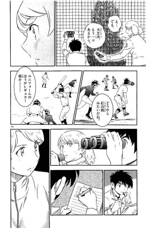 Major 2nd Chapter 101 14ページ