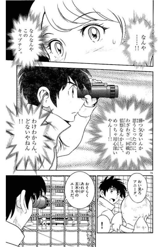 Major 2nd Chapter 101 15ページ