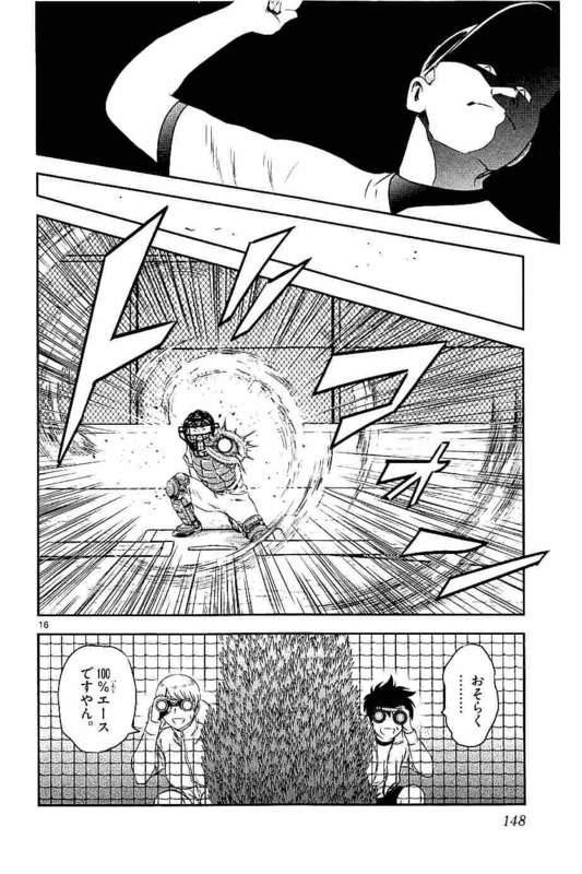 Major 2nd Chapter 101 16ページ