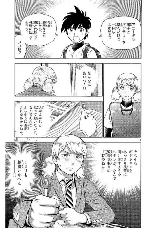 Major 2nd Chapter 101 3ページ