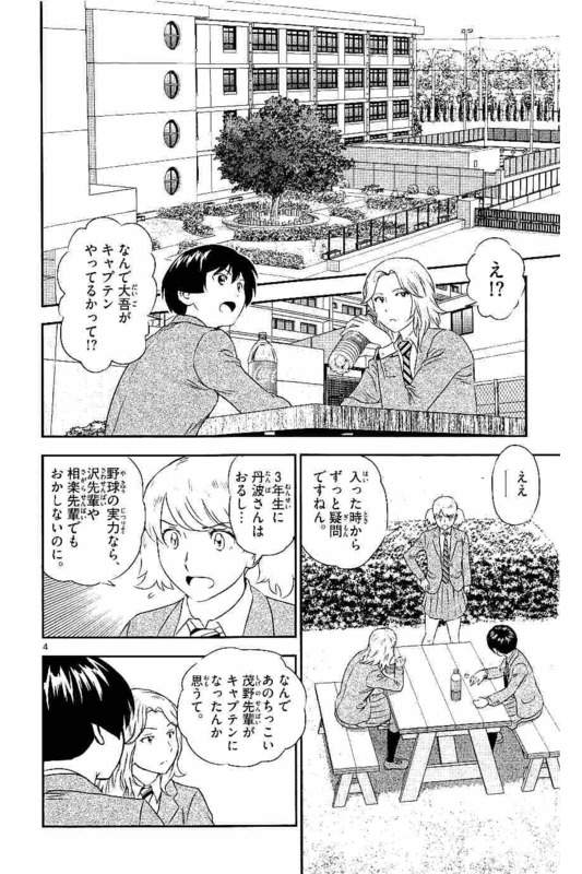 Major 2nd Chapter 101 4ページ