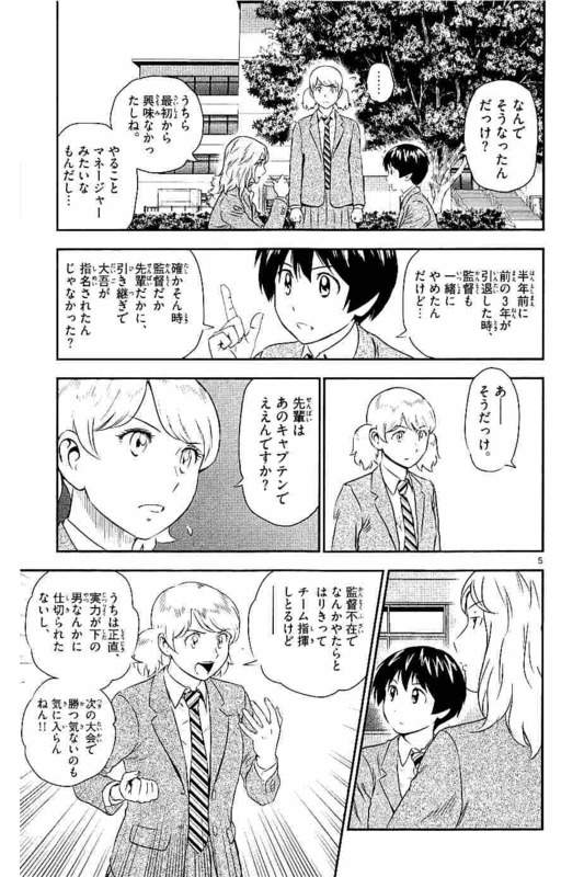 Major 2nd Chapter 101 5ページ