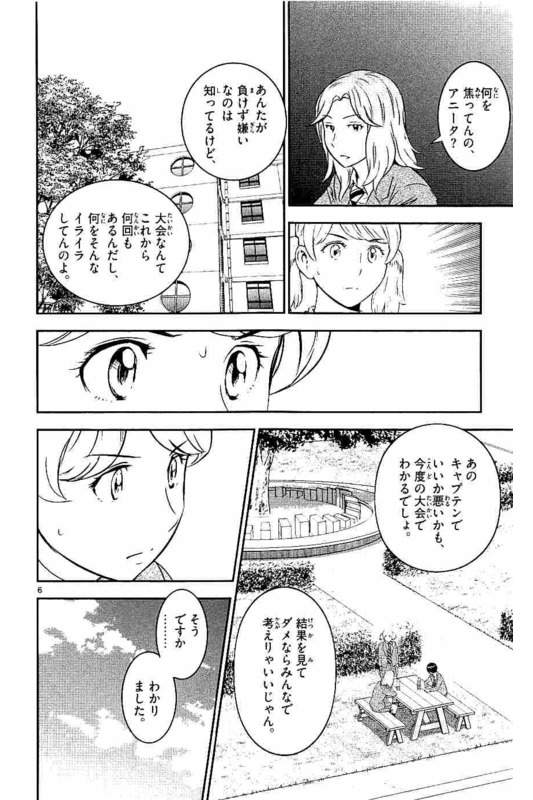 Major 2nd Chapter 101 6ページ