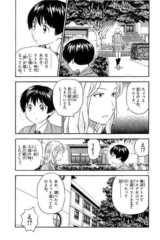 Major 2nd Chapter 101 7ページ