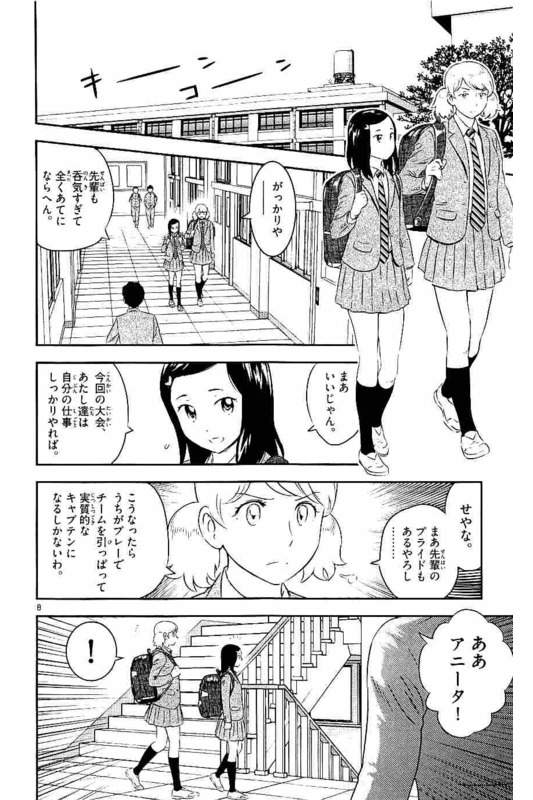 Major 2nd Chapter 101 8ページ