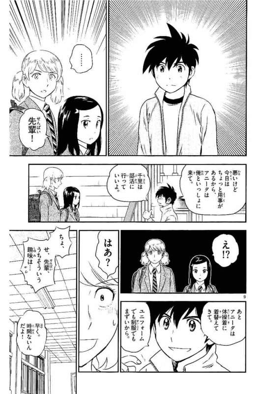 Major 2nd Chapter 101 9ページ