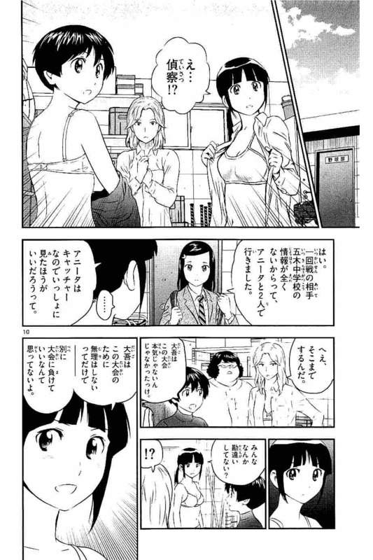 Major 2nd Chapter 101 10ページ