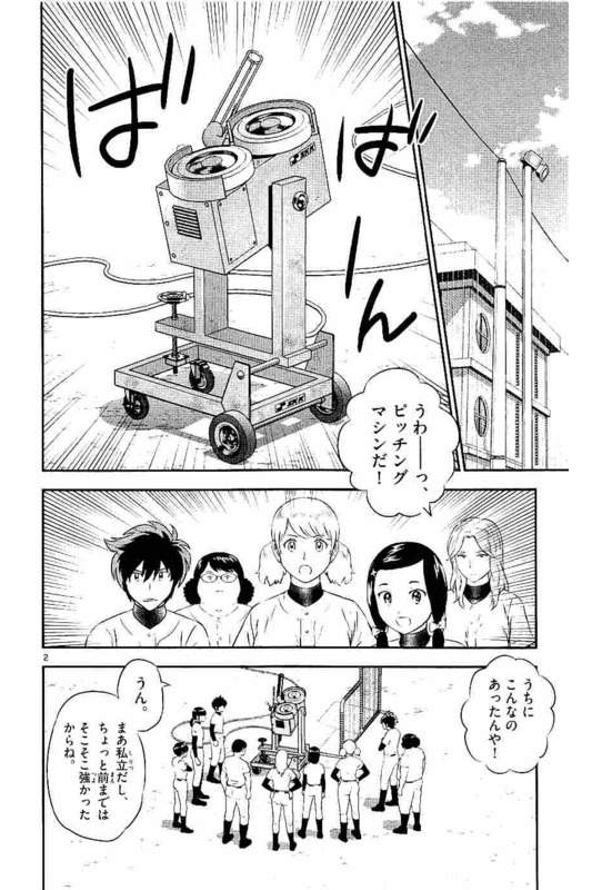 Major 2nd Chapter 102 2ページ