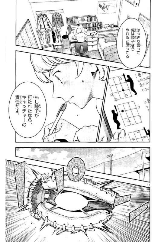 Major 2nd Chapter 102 11ページ