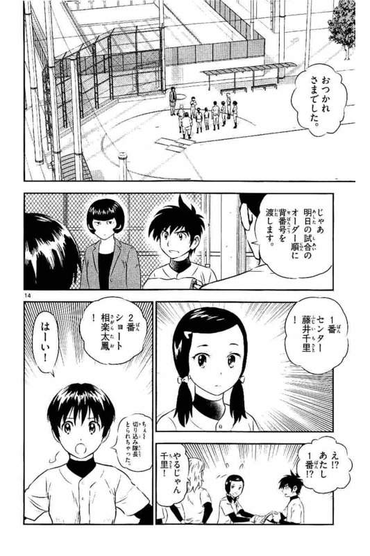 Major 2nd Chapter 102 14ページ