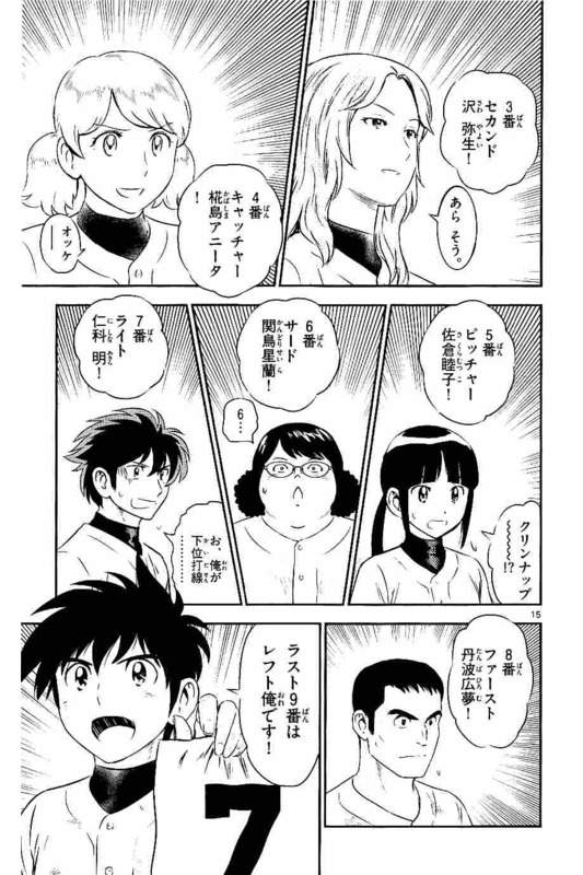 Major 2nd Chapter 102 15ページ