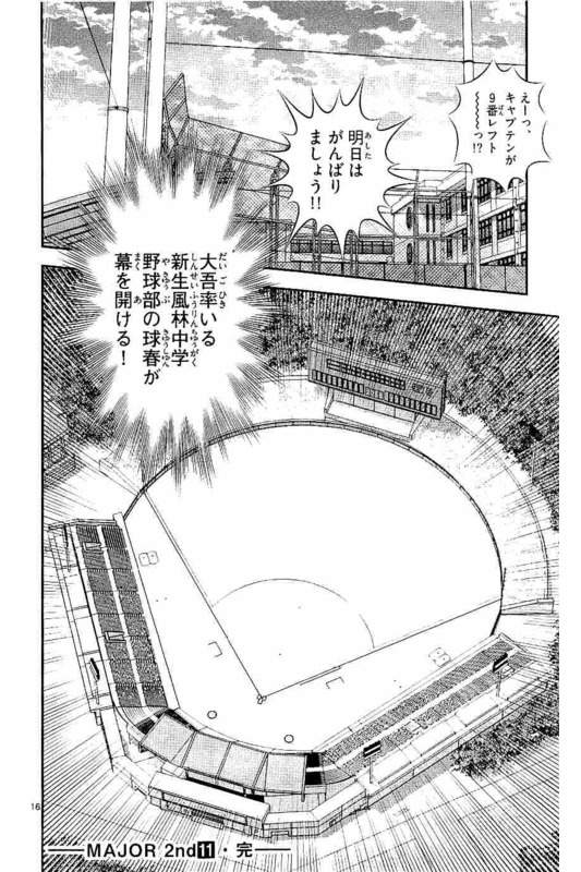 Major 2nd Chapter 102 16ページ