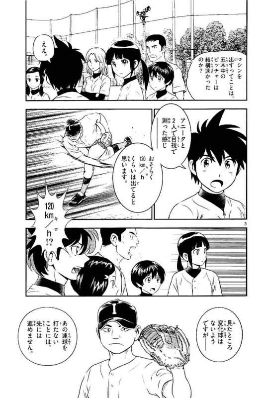 Major 2nd Chapter 102 3ページ
